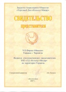Официальный представитель Кольчугино в Украине
