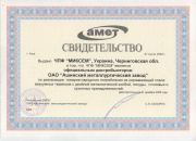Официальный представитель АМЕТ в Украине