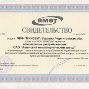 Официальный представитель АМЕТ в Украине